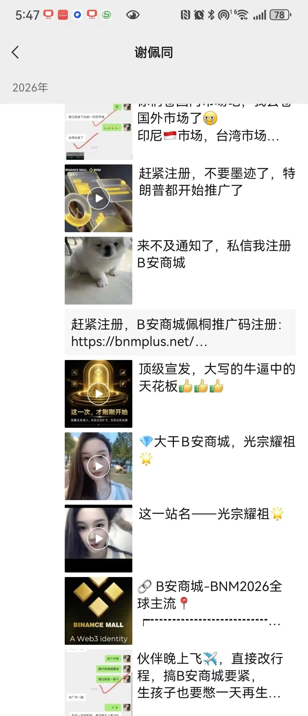 传销诈骗犯谢某侠 假冒币安噱头 开盘币安商城诈骗 何一出来澄清 与币安并无任何关系插图5 传销诈骗犯谢某侠 假冒币安噱头 开盘币安商城诈骗 何一出来澄清 与币安并无任何关系插图5