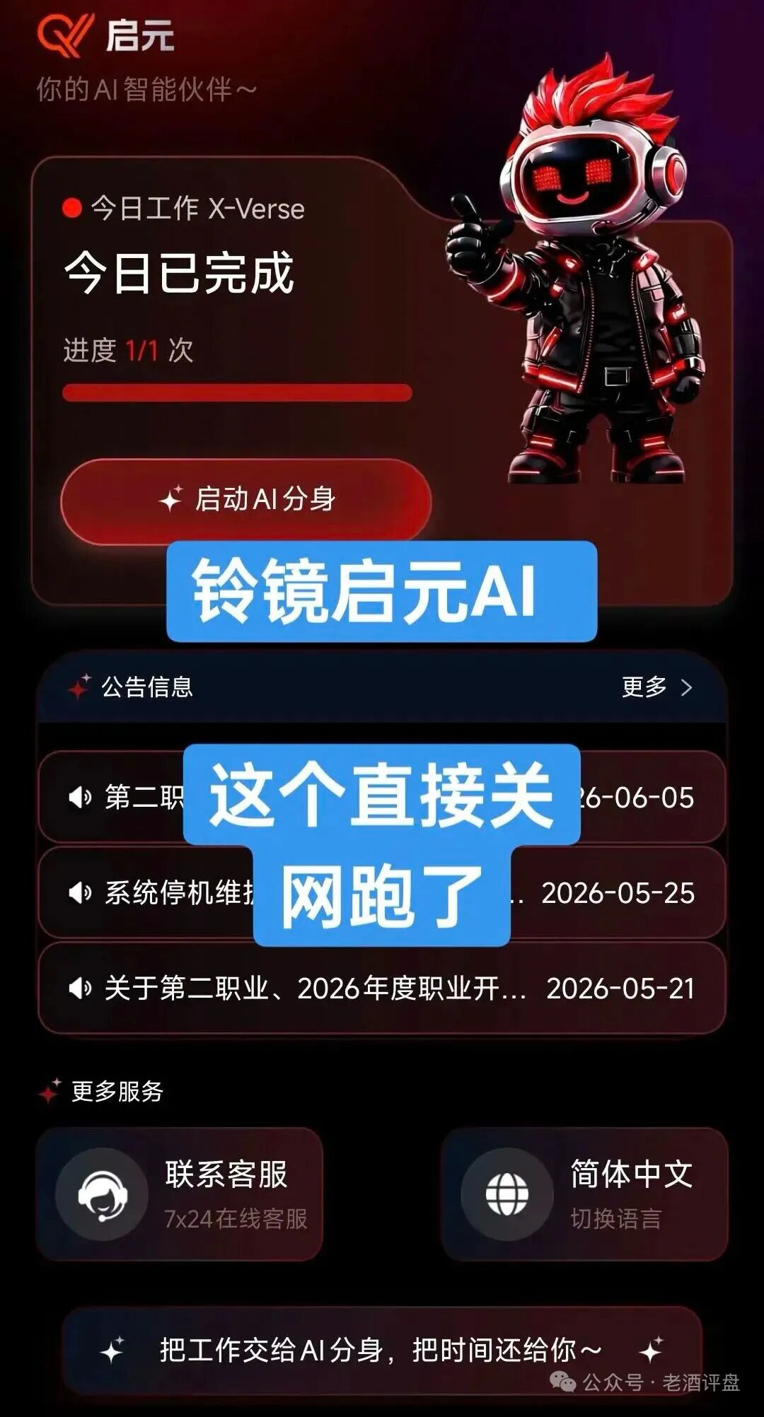 铃镜启元AI全线崩盘跑路，数万投资者血本无归！
