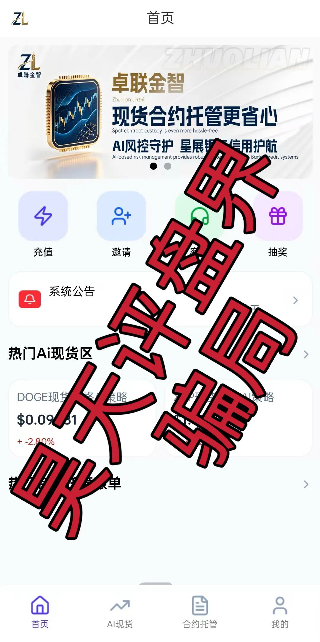 卓联金智合约带单类资金盘骗局，已经开始单割，高度预警，即将崩盘跑路！—昊天评盘界