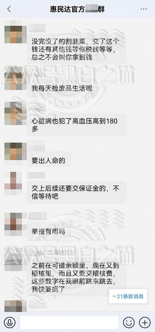 “惠民达”终于露出獠牙,参与者群体炸锅,如梦初醒但为时已晚。插图14 “惠民达”终于露出獠牙,参与者群体炸锅,如梦初醒但为时已晚。插图14