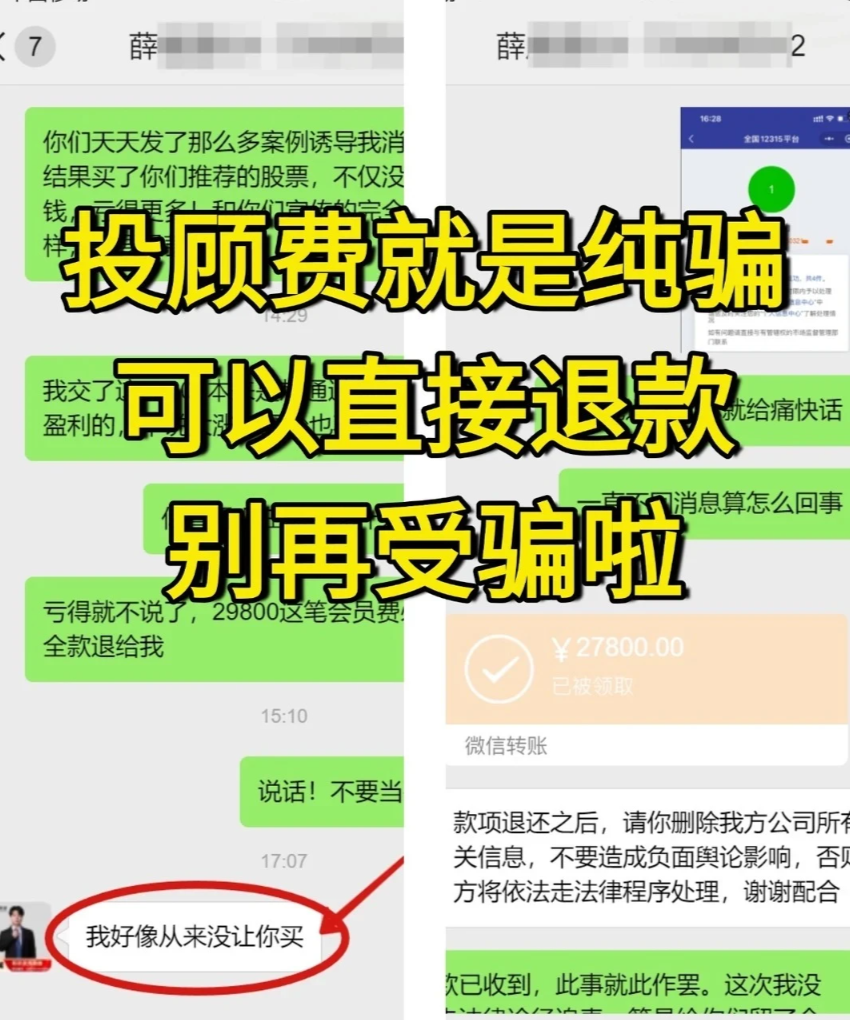 荐股引流兼职，骗你当诈骗帮凶插图7