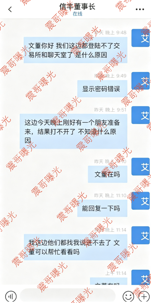 信丰创富/GZ交易所境外杀猪盘，已经开始单割杀猪，你还在信？插图1