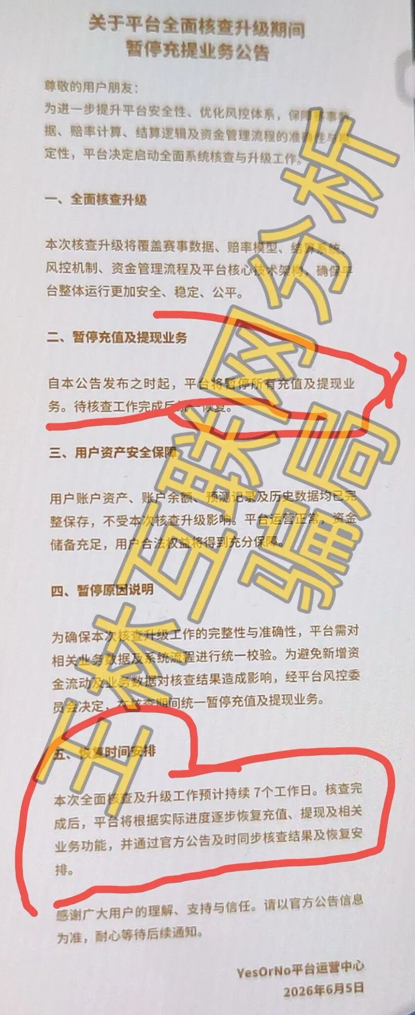 6月8日这3个项目都是互联网骗局,赶紧远离…插图3 6月8日这3个项目都是互联网骗局,赶紧远离…插图3