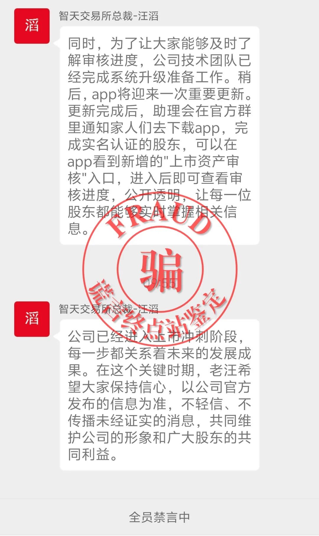 【智天百谎336】智天交易所四期崩盘!五期上线收割,您还上当吗?插图2 【智天百谎336】智天交易所四期崩盘!五期上线收割,您还上当吗?插图2