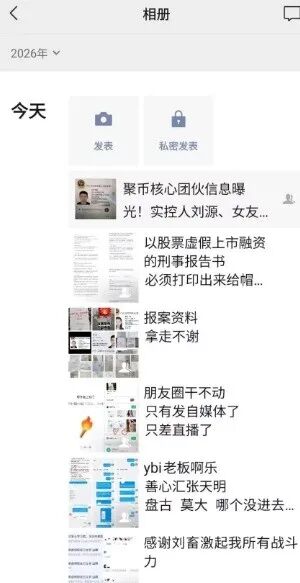 聚币多份立案告知书接连下发 !刘源被吓尿,终日活在恐惧之中!插图5 聚币多份立案告知书接连下发 !刘源被吓尿,终日活在恐惧之中!插图5