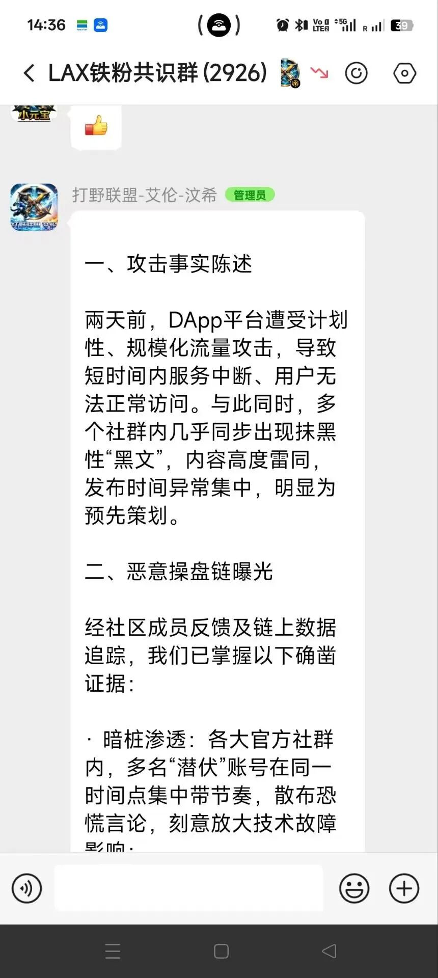 拉菲协议2.0，LAX一夜归零