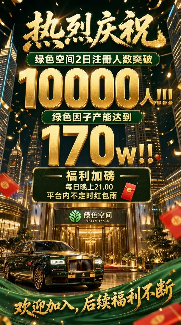 重磅曝光“绿色空间”:假借数藏外衣的庞氏传销资金盘!!插图4 重磅曝光“绿色空间”:假借数藏外衣的庞氏传销资金盘!!插图4