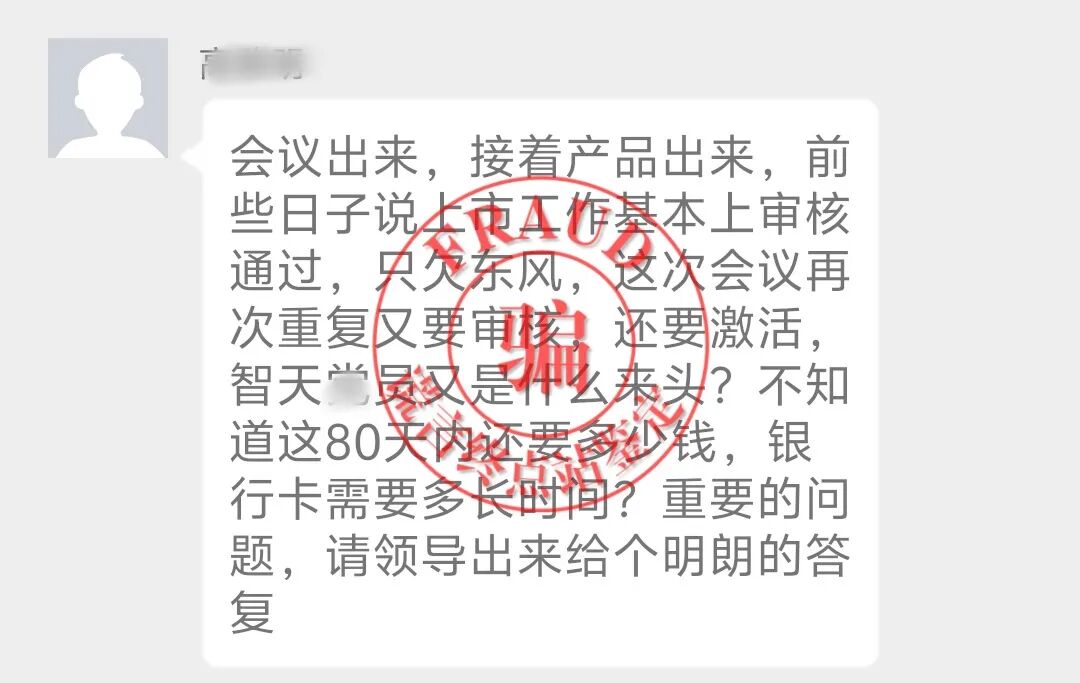 【智天百谎346】太荒唐！交钱就能入“智天派”？还有三万八？别上当！插图5