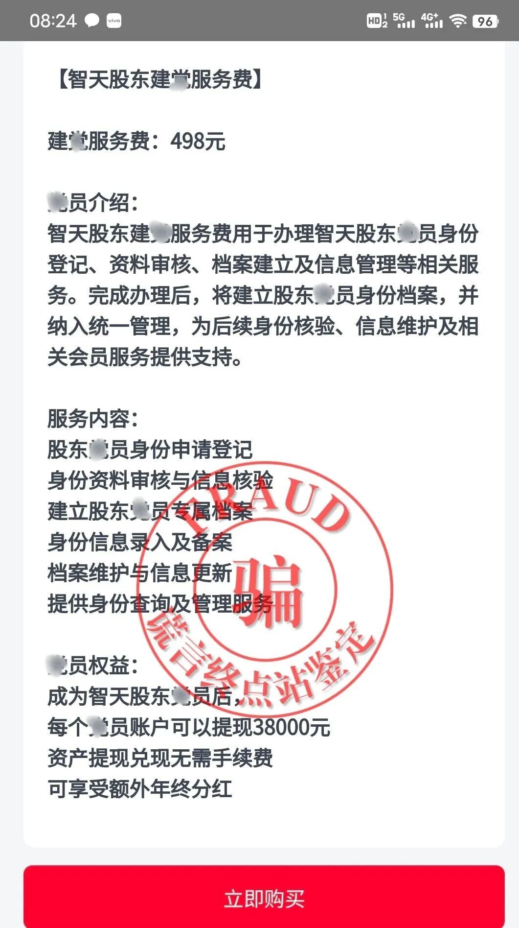 【智天百谎346】太荒唐！交钱就能入“智天派”？还有三万八？别上当！插图2