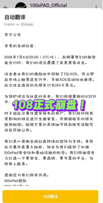 曝光:7月9日最新整理的19个崩盘跑路预警黑名单,远离资金盘!插图4 曝光:7月9日最新整理的19个崩盘跑路预警黑名单,远离资金盘!插图4