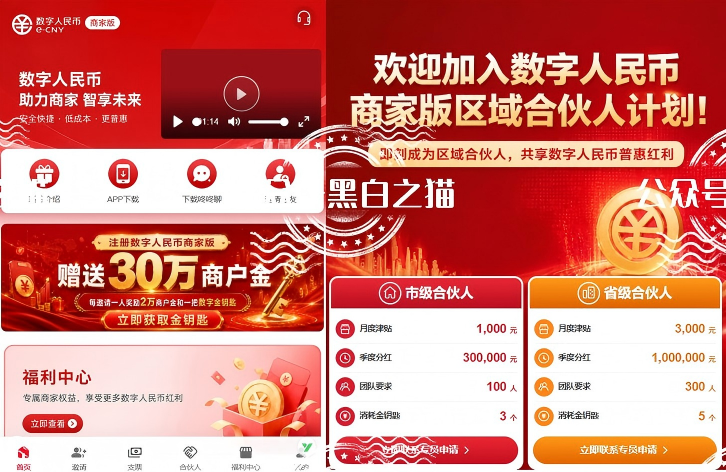 近期所谓零撸资金盘大量推广,“数字人民币”“红船计划”暗藏杀机,步步陷阱……插图2 近期所谓零撸资金盘大量推广,“数字人民币”“红船计划”暗藏杀机,步步陷阱……插图2
