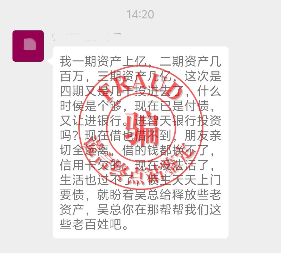 【智天百谎336】智天交易所四期崩盘!五期上线收割,您还上当吗?插图23 【智天百谎336】智天交易所四期崩盘!五期上线收割,您还上当吗?插图23