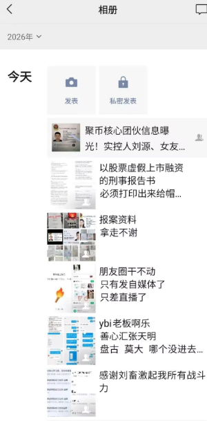 聚币大瓜!刘源惶惶不可终日,终日活在恐惧之中!插图3 聚币大瓜!刘源惶惶不可终日,终日活在恐惧之中!插图3