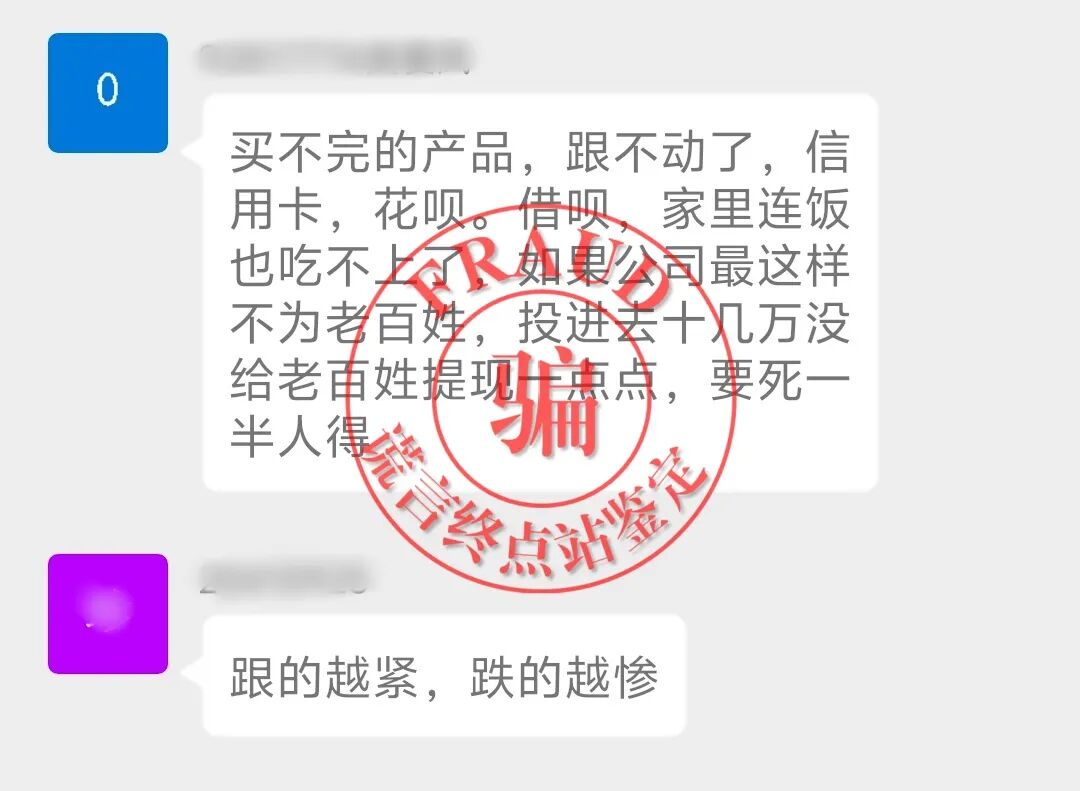 【智天百谎346】太荒唐！交钱就能入“智天派”？还有三万八？别上当！插图16