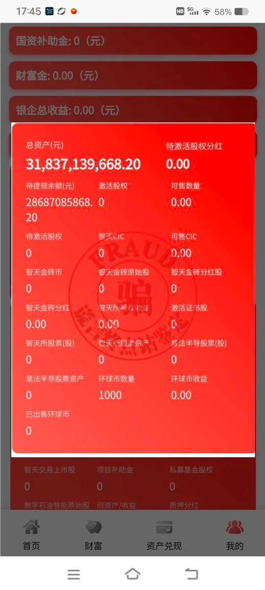 【智天百谎336】智天交易所四期崩盘!五期上线收割,您还上当吗?插图5 【智天百谎336】智天交易所四期崩盘!五期上线收割,您还上当吗?插图5