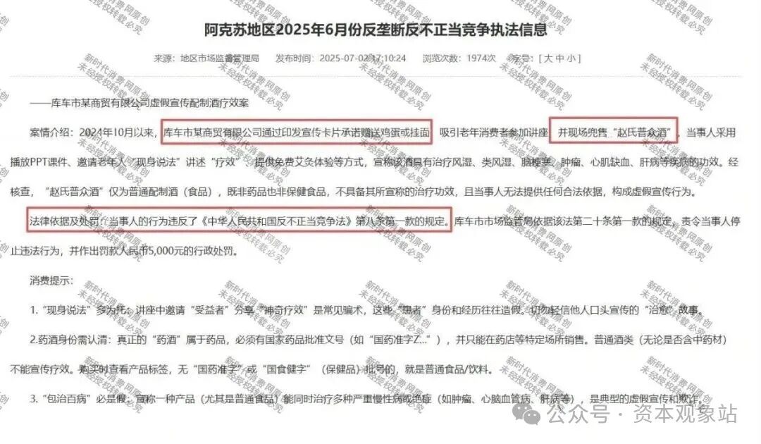 天天315消费维权征集令：“赵氏普众酒”的“神酒”谎言，为何能骗倒全国老人。插图13