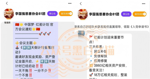 近期所谓零撸资金盘大量推广,“数字人民币”“红船计划”暗藏杀机,步步陷阱……插图10 近期所谓零撸资金盘大量推广,“数字人民币”“红船计划”暗藏杀机,步步陷阱……插图10