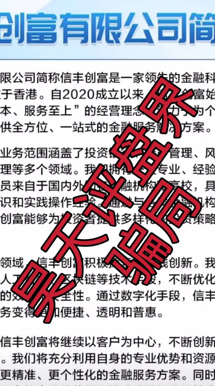 信丰创富（GZ交易所）合约带单类资金盘骗局，操盘手自称黄文国，大量单割会员，即将崩盘跑路！插图3