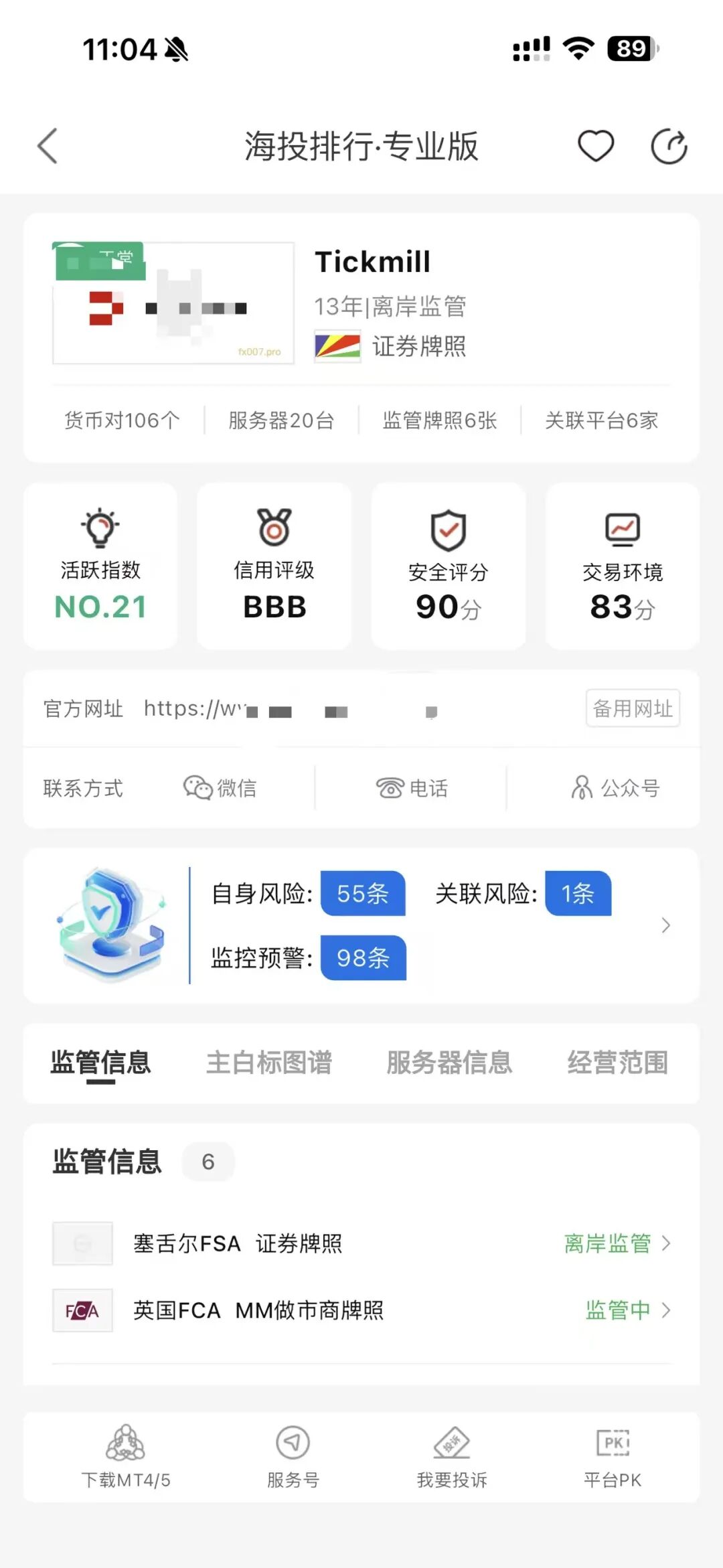 我在Tickmill平台做交易，账户却在“正常行情”下被强平了！点差瞬间扩大60美金？插图4