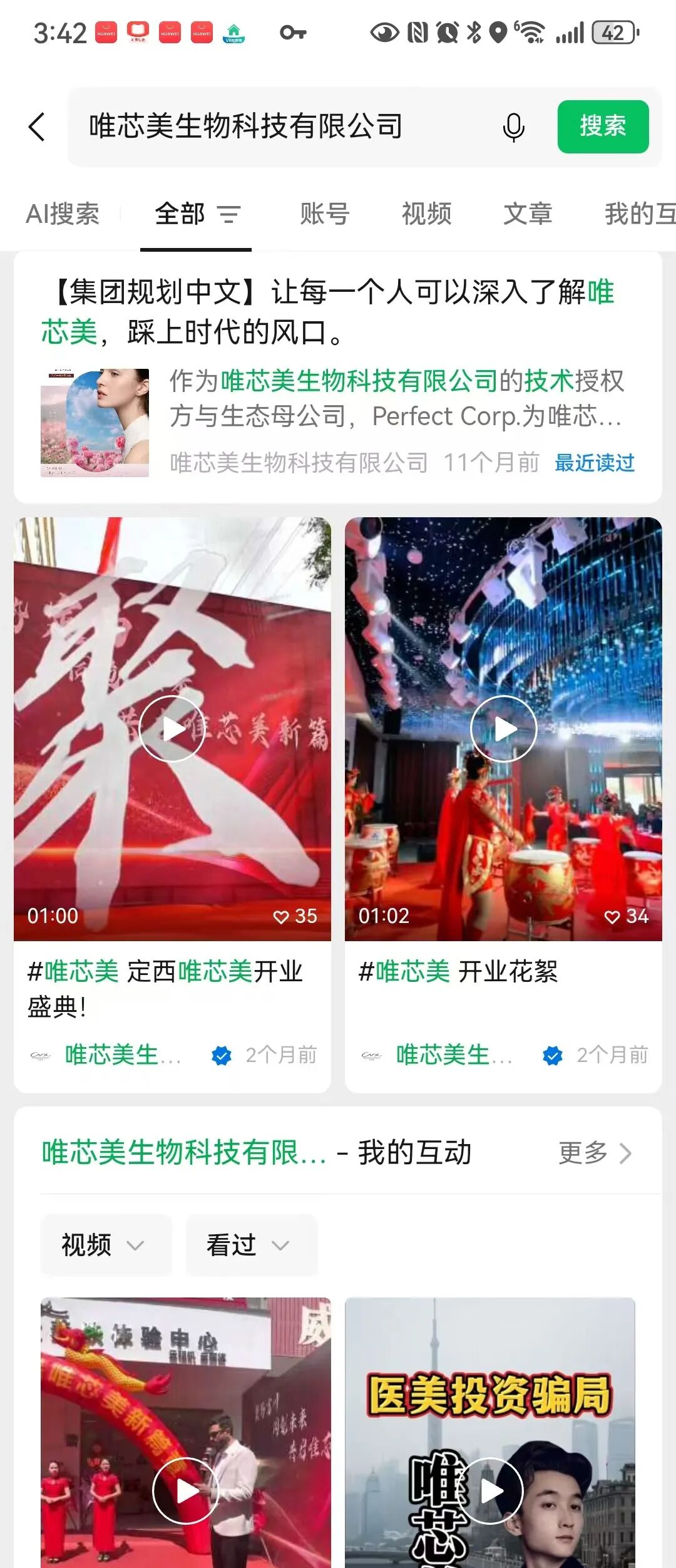 【唯芯美】云租机 注册公司地址更换 新地址竟然是一家皮包公司  开始搞活动完成最后的收割