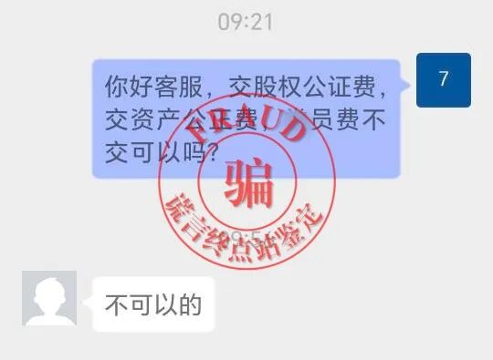 【智天百谎346】太荒唐！交钱就能入“智天派”？还有三万八？别上当！插图6