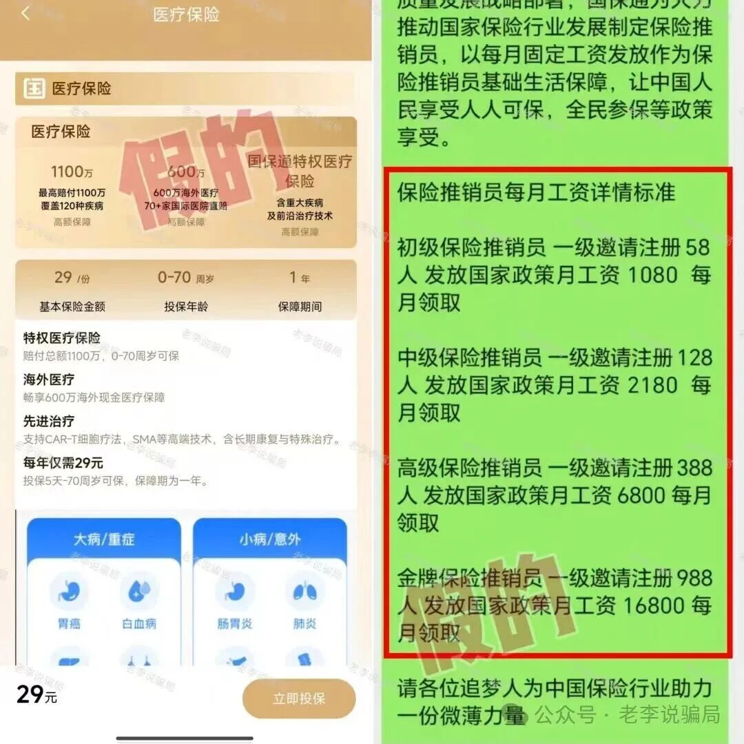 警惕！“中国圆梦”“中国政企PPP互联”“国宝通”“共创普惠”“生育计划”“蓝池资本BLUE POOL”“爱心传递”“中数汇财”插图3