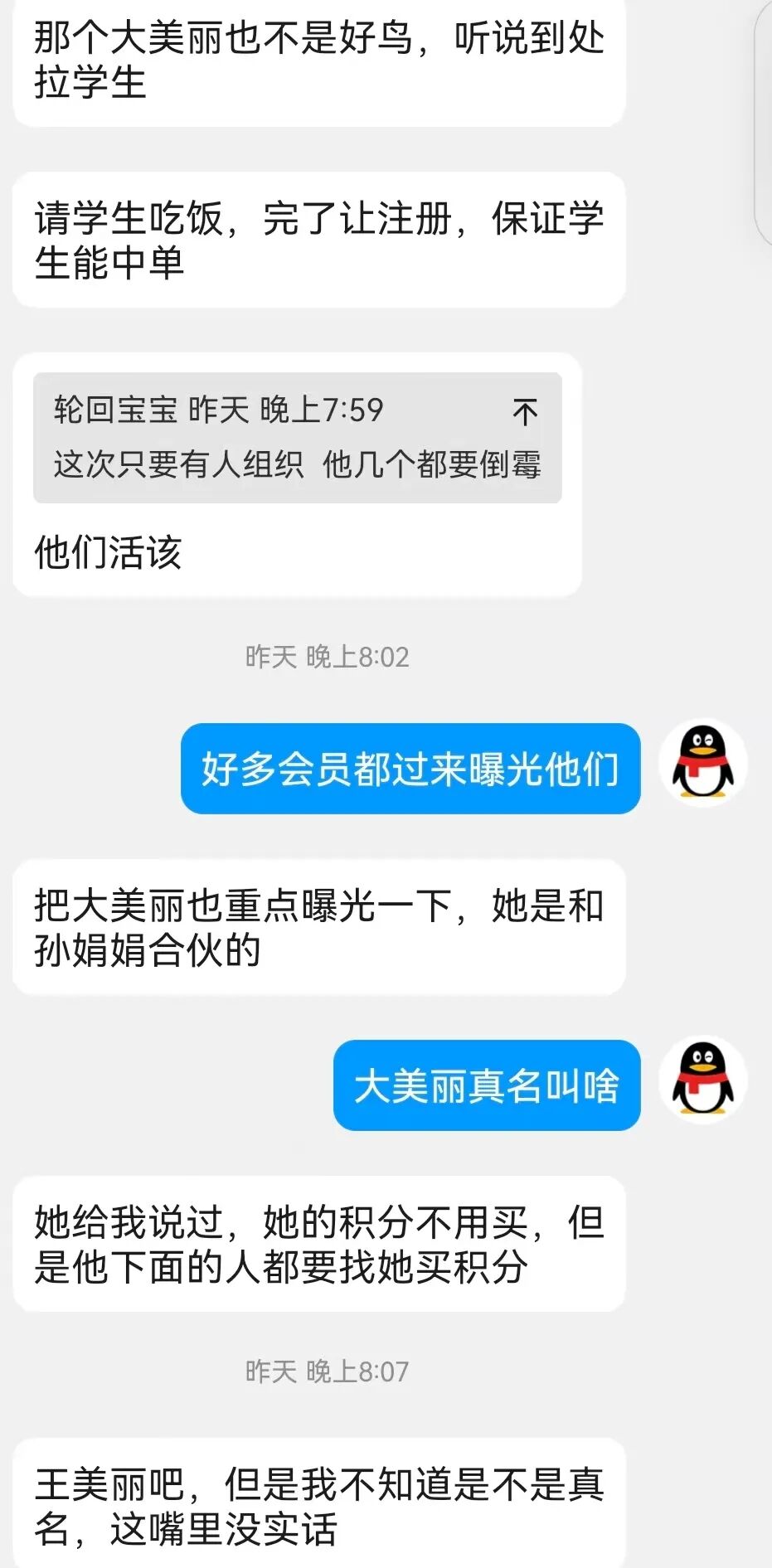 【潘多拉商城】互助盘 诈骗团伙孙某娟 王某丽 劣迹斑斑 看看到底还能撑多久插图6