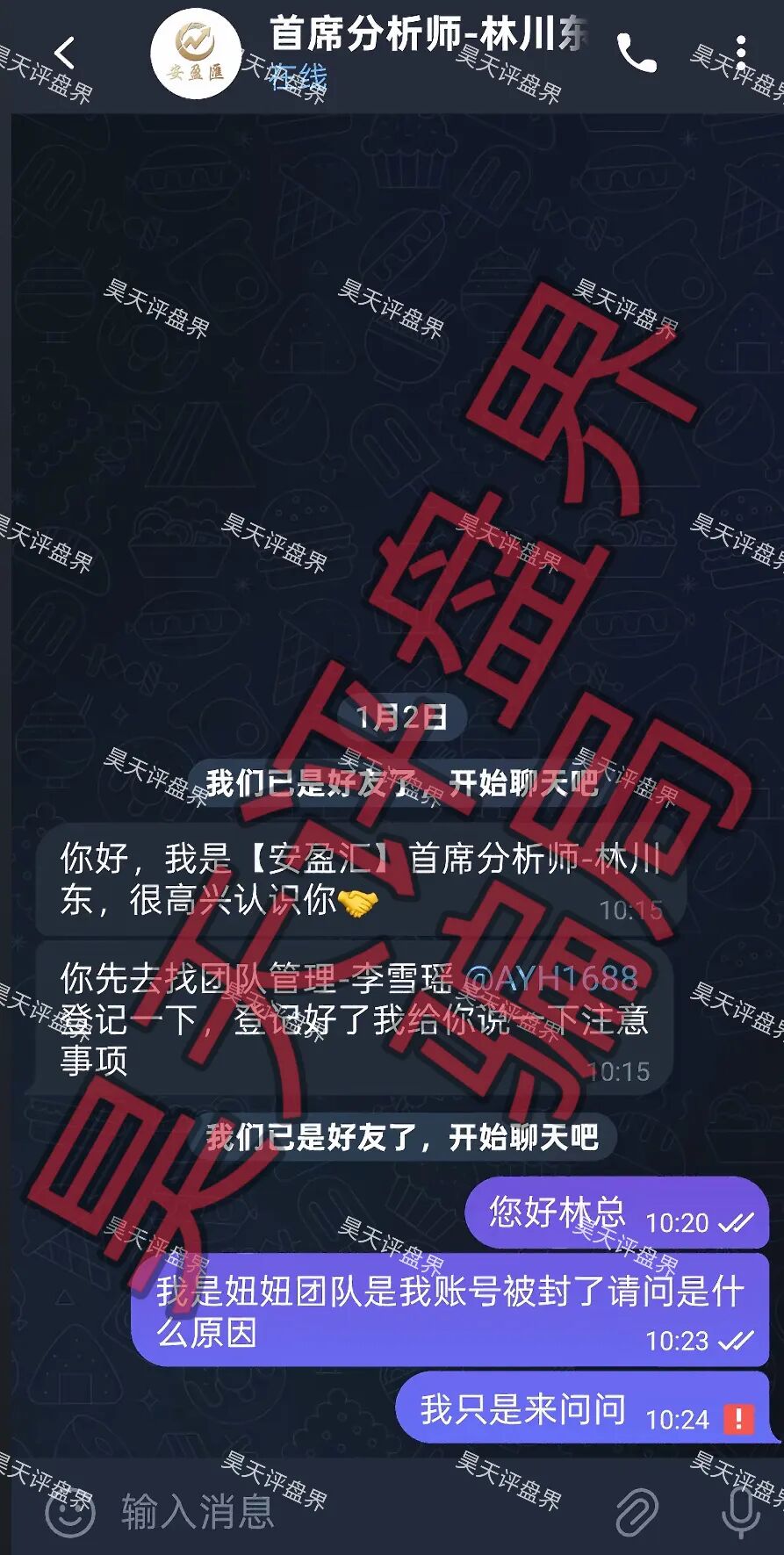 食尚生活跟单类资金盘骗局,原“安盈汇”骗局的平移重启盘,高度预警,即将崩盘跑路!—昊天评盘界插图3 食尚生活跟单类资金盘骗局,原“安盈汇”骗局的平移重启盘,高度预警,即将崩盘跑路!—昊天评盘界插图3