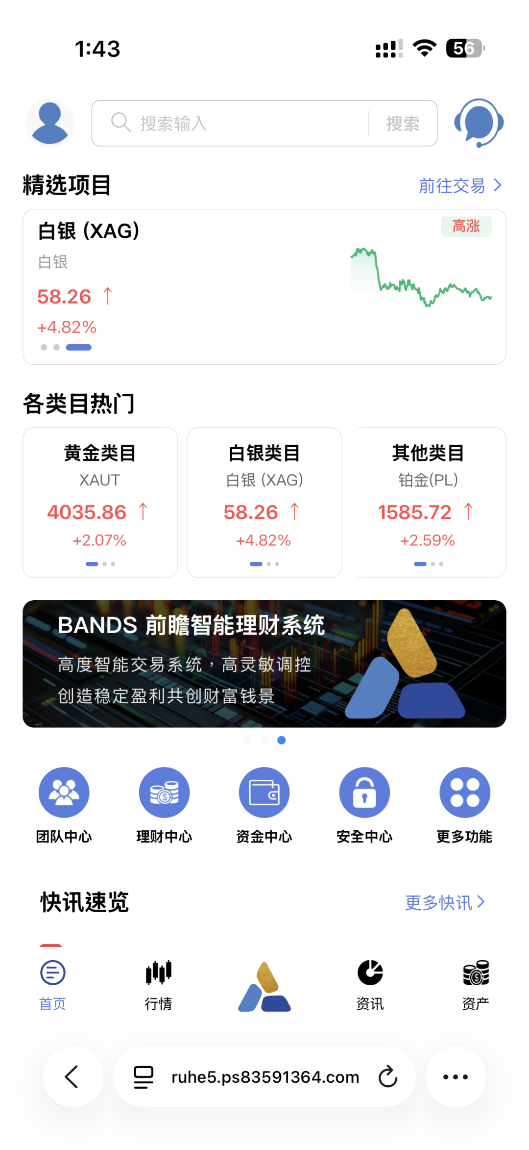 重磅预警！香港富傅资本-磐石 BANDS 纯属套牌虚假现货跟单盘，传销收割套路曝光！