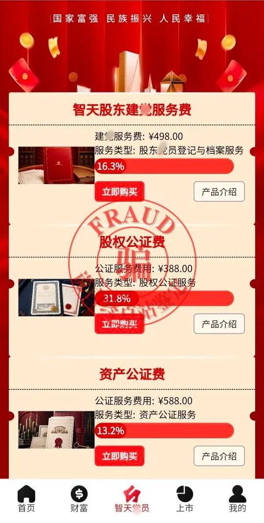 【智天百谎346】太荒唐！交钱就能入“智天派”？还有三万八？别上当！插图1