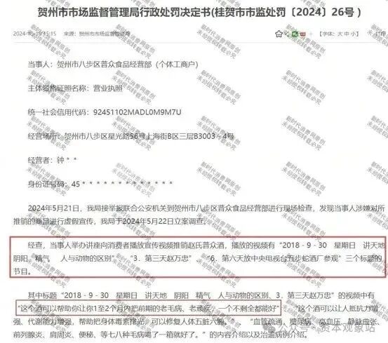 天天315消费维权征集令：“赵氏普众酒”的“神酒”谎言，为何能骗倒全国老人。插图9
