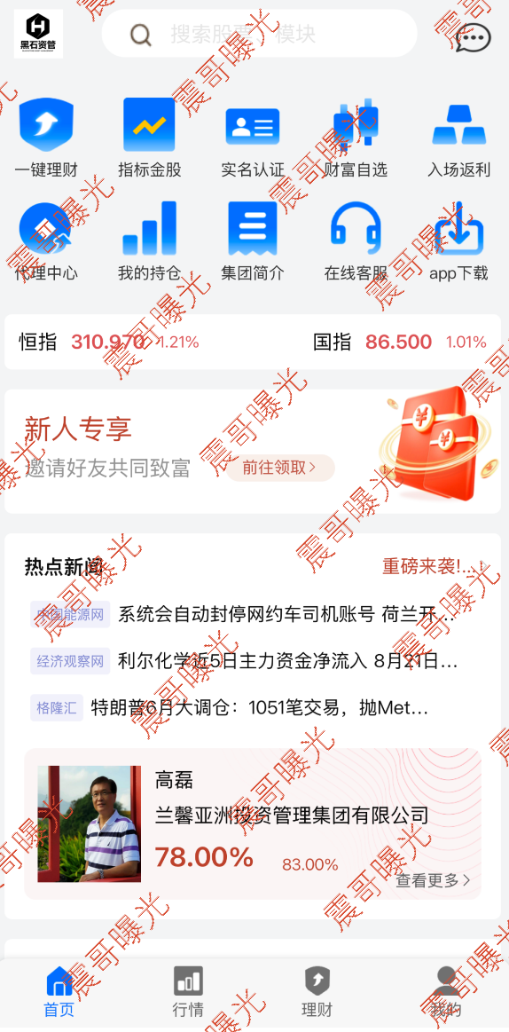 黑石资管资金盘骗局,套牌兰馨亚洲,日收益2%骗你的,圈钱才是真的插图1 黑石资管资金盘骗局,套牌兰馨亚洲,日收益2%骗你的,圈钱才是真的插图1