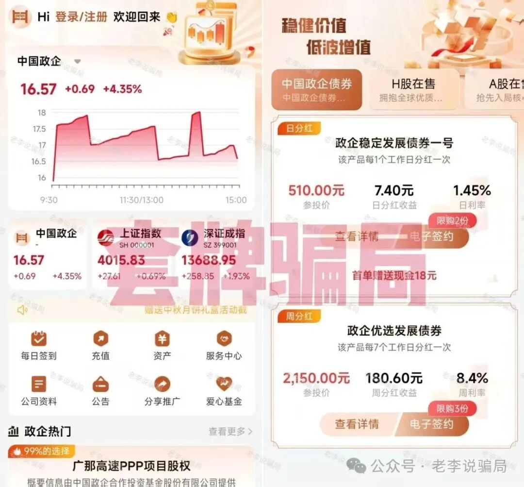 警惕！“中国圆梦”“中国政企PPP互联”“国宝通”“共创普惠”“生育计划”“蓝池资本BLUE POOL”“爱心传递”“中数汇财”插图1