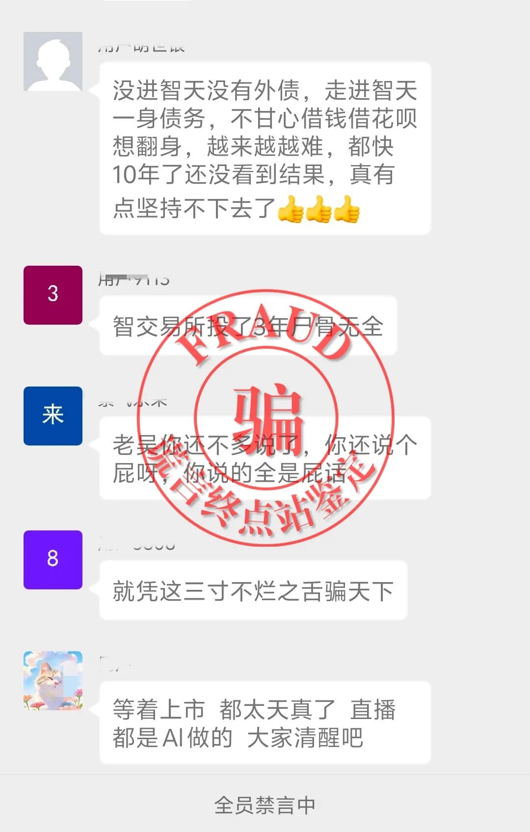【智天百谎336】智天交易所四期崩盘!五期上线收割,您还上当吗?插图19 【智天百谎336】智天交易所四期崩盘!五期上线收割,您还上当吗?插图19