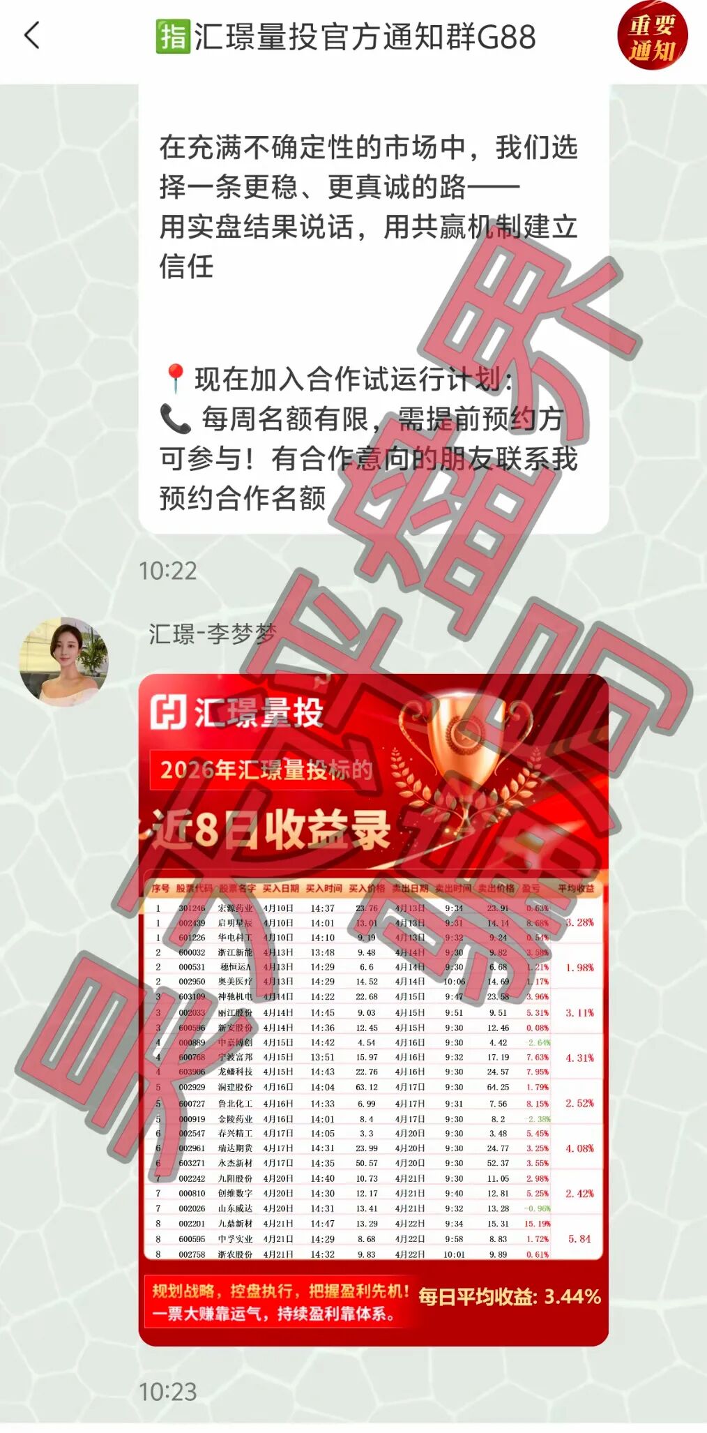 汇璟量化(汇璟量投)股票带单类资金盘骗局,日收益高达3%,大量单割会员不让提现,投诉反诈文章,即将崩盘跑路!插图2 汇璟量化(汇璟量投)股票带单类资金盘骗局,日收益高达3%,大量单割会员不让提现,投诉反诈文章,即将崩盘跑路!插图2