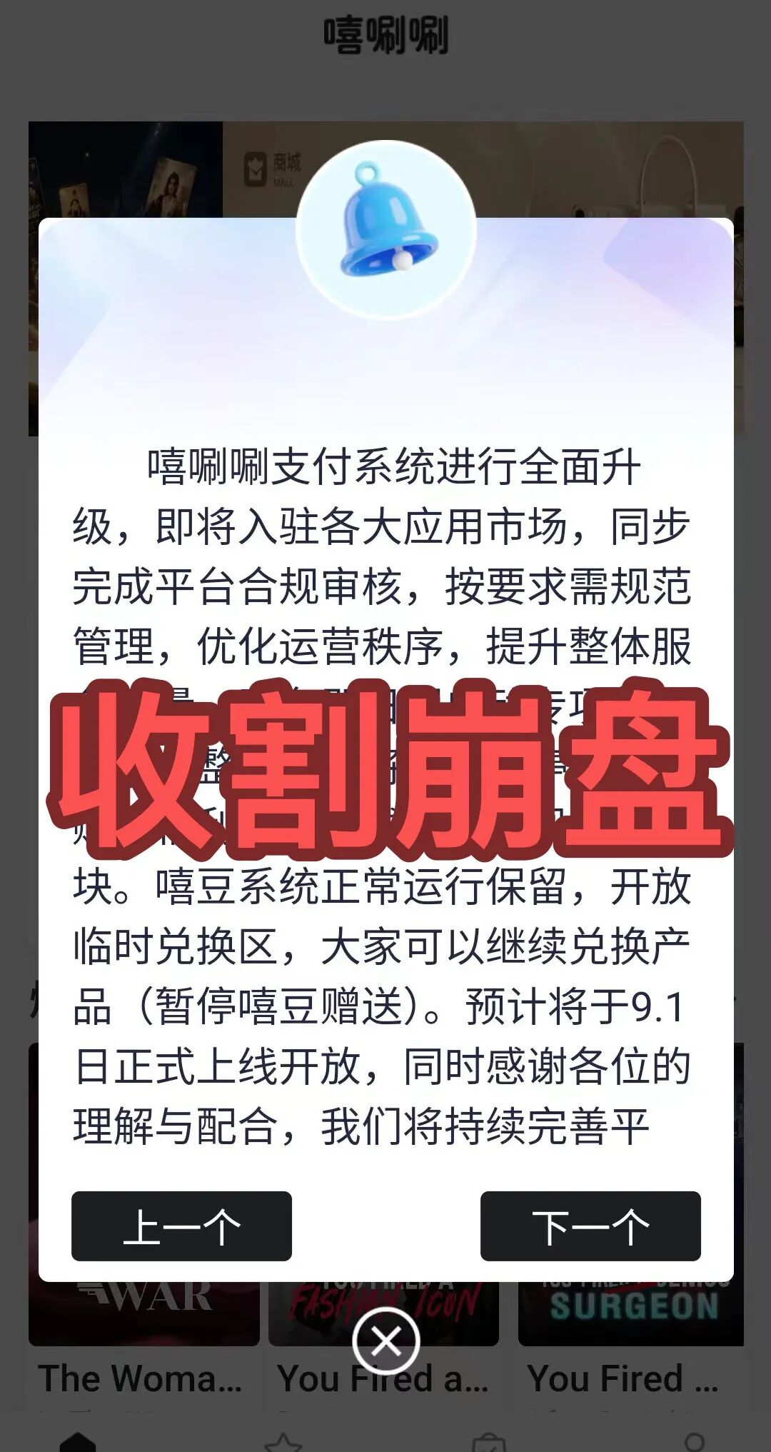 跑路了！这4个项目都是骗局，有的已经崩盘跑路还有的马上收割跑路，赶紧远离！