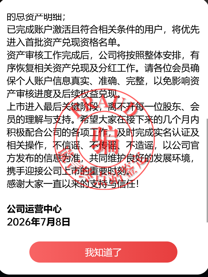 【智天百谎336】智天交易所四期崩盘!五期上线收割,您还上当吗?插图12 【智天百谎336】智天交易所四期崩盘!五期上线收割,您还上当吗?插图12