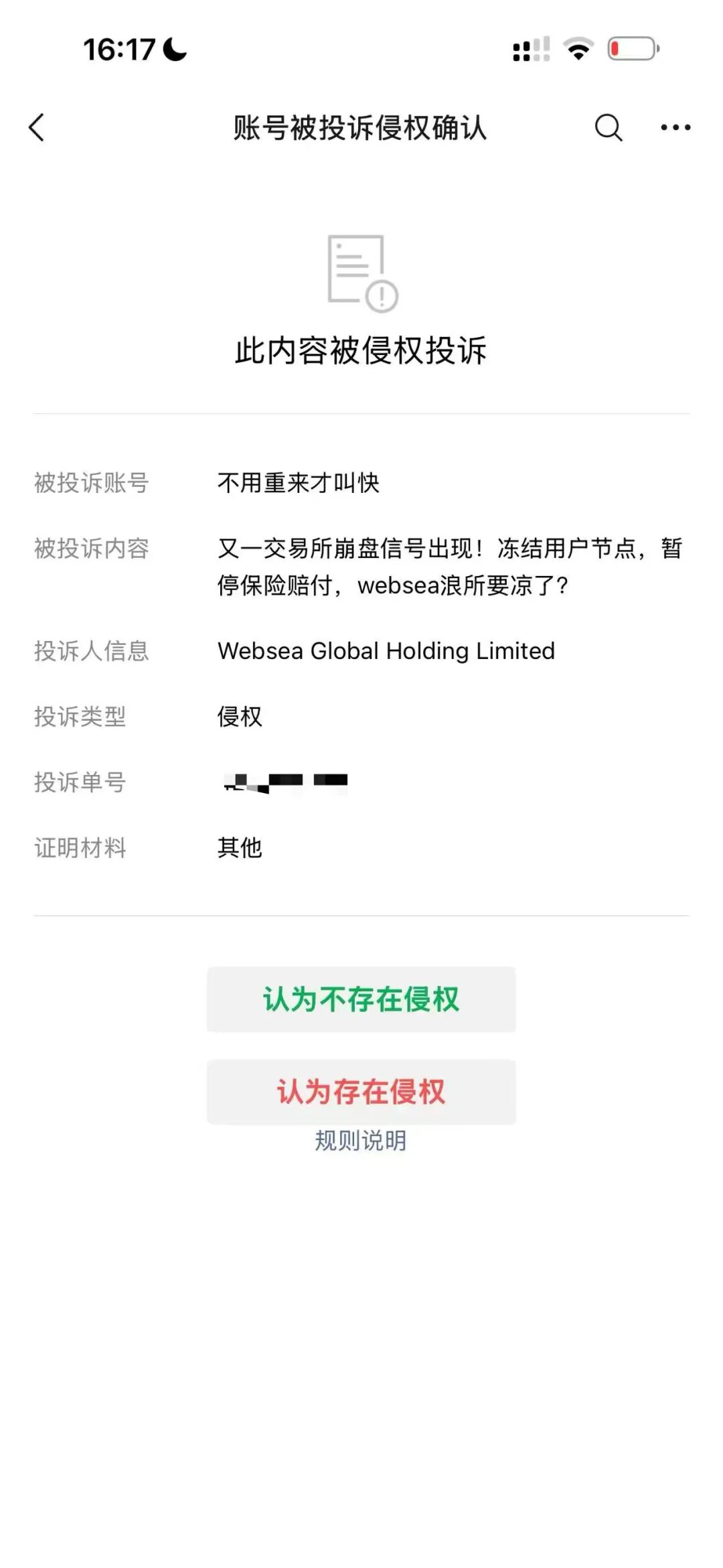 又一虚拟币交易所暴雷！websea浪所宣布暂停提现！插图