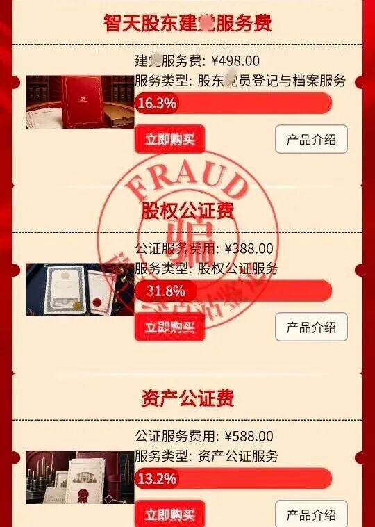【智天百谎346】太荒唐！交钱就能入“智天派”？还有三万八？别上当！插图7