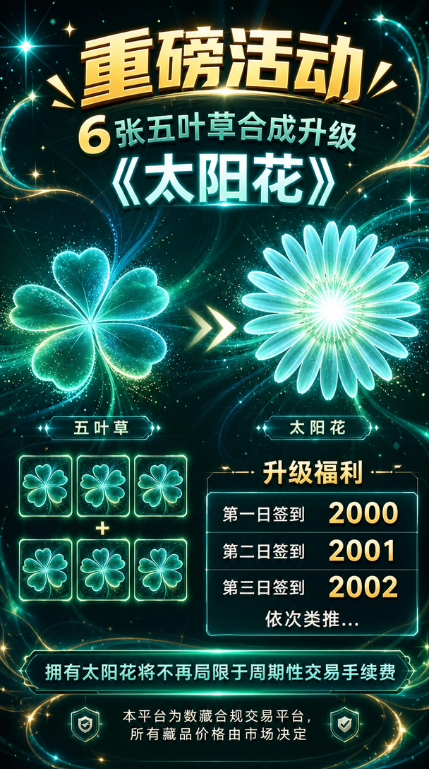 警惕！“绿色空间”数藏平台实为传销资金盘，高收益福利皆是跑路骗局！！