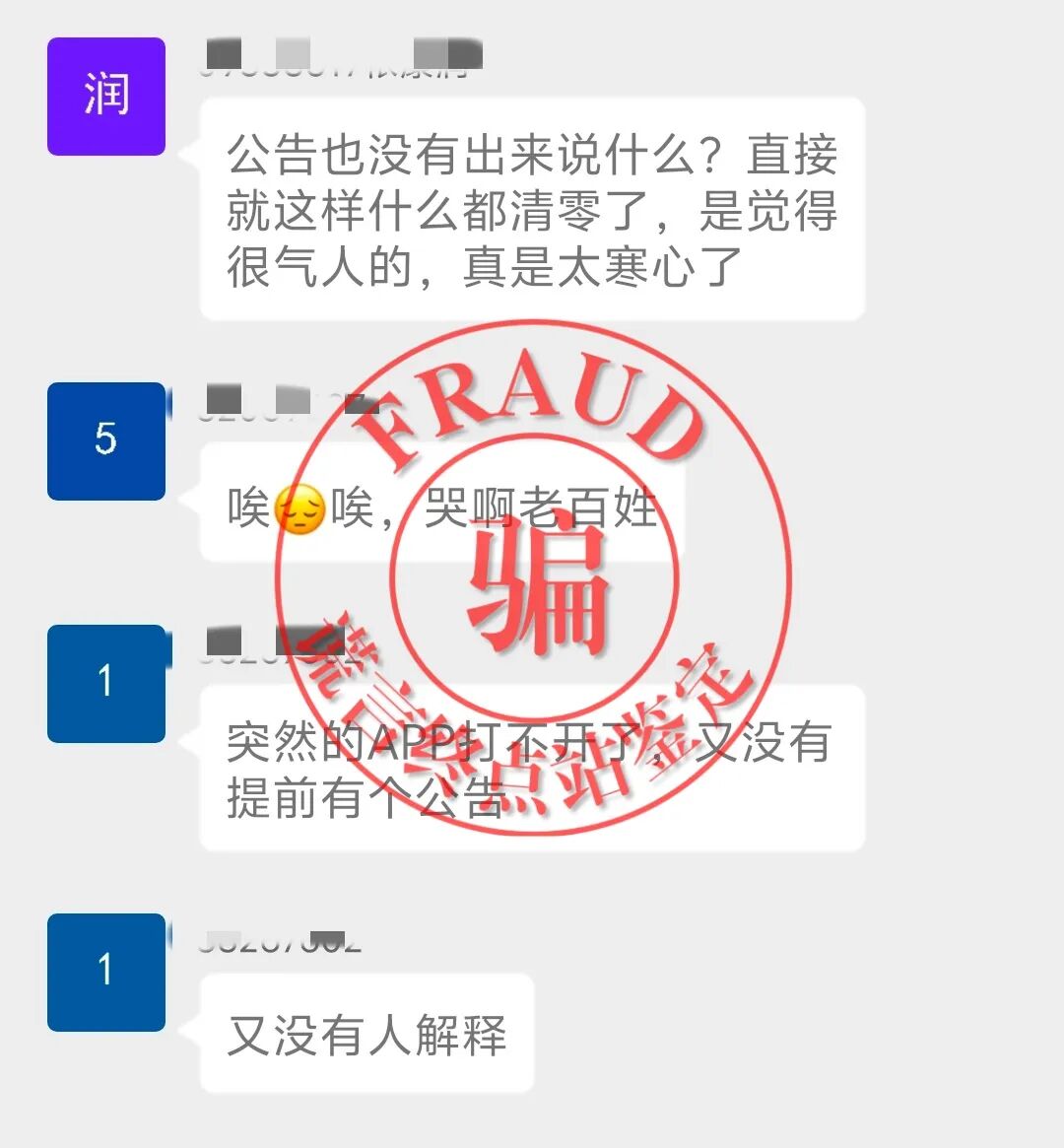 【智天百谎336】智天交易所四期崩盘!五期上线收割,您还上当吗?插图9 【智天百谎336】智天交易所四期崩盘!五期上线收割,您还上当吗?插图9