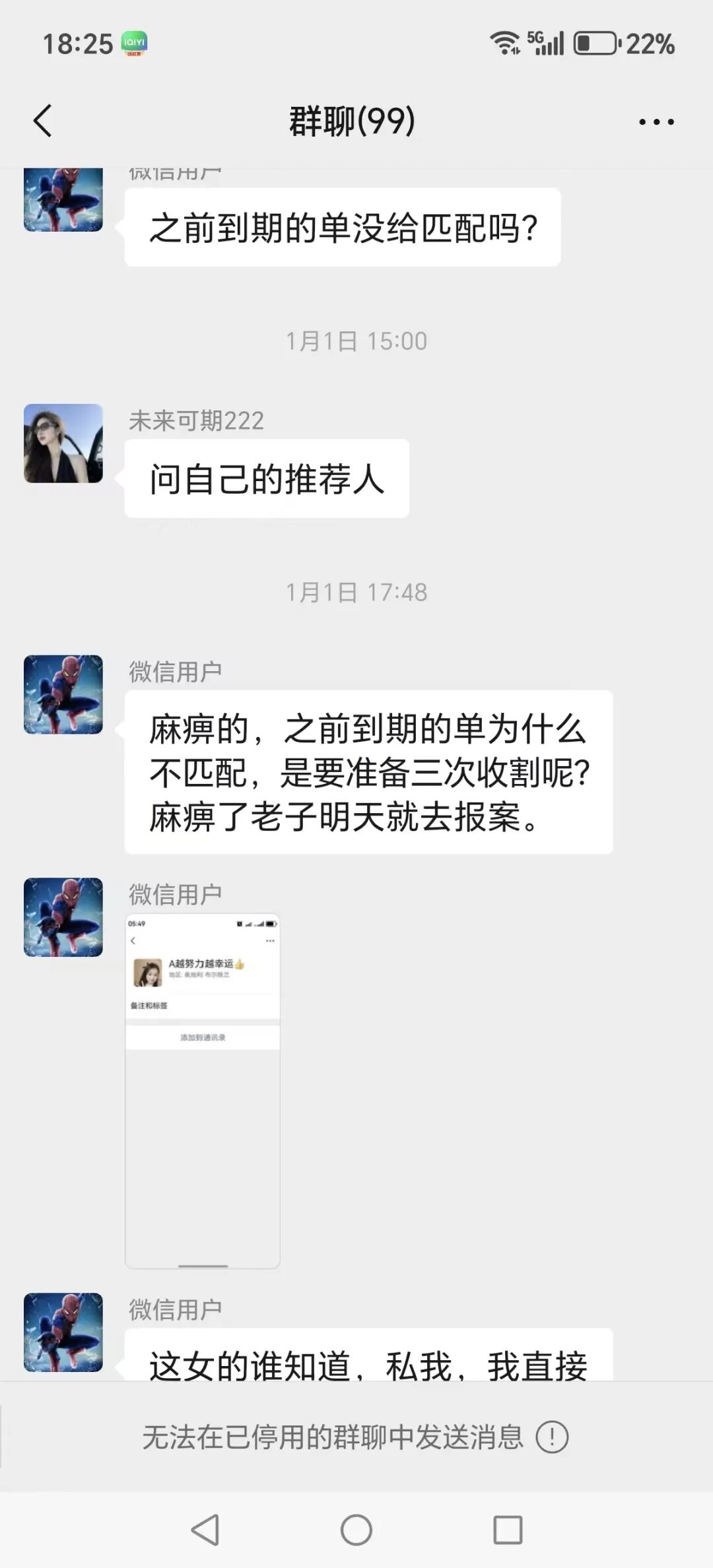 【潘多拉商城】互助盘 诈骗团伙孙某娟 王某丽 劣迹斑斑 看看到底还能撑多久插图2