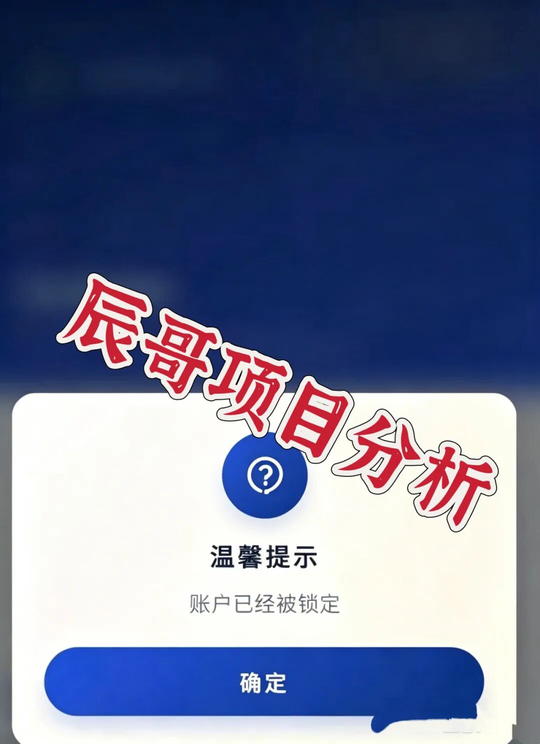 悦鼎鑫公社慈善画皮被撕！分红资金盘随时崩盘跑路