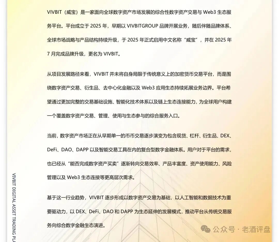 VIVBIT威宝交易所资金盘骗局，高度预警，崩盘在即！插图1