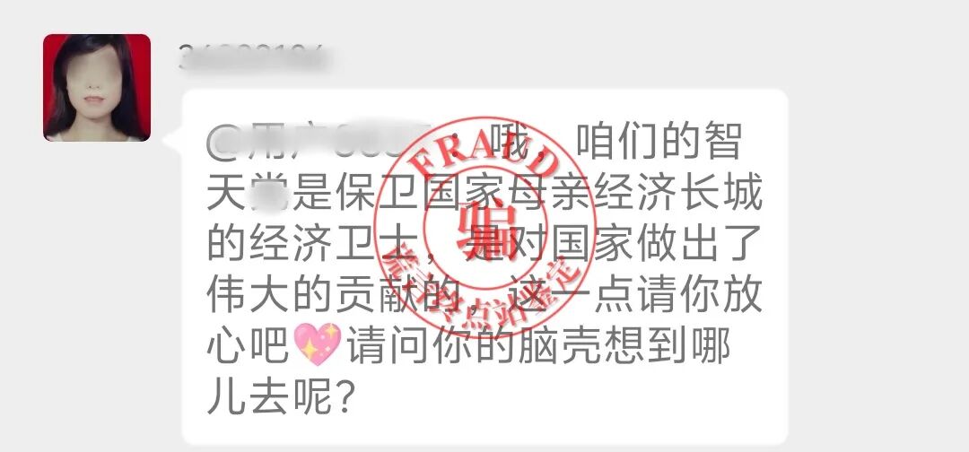 【智天百谎346】太荒唐！交钱就能入“智天派”？还有三万八？别上当！插图10