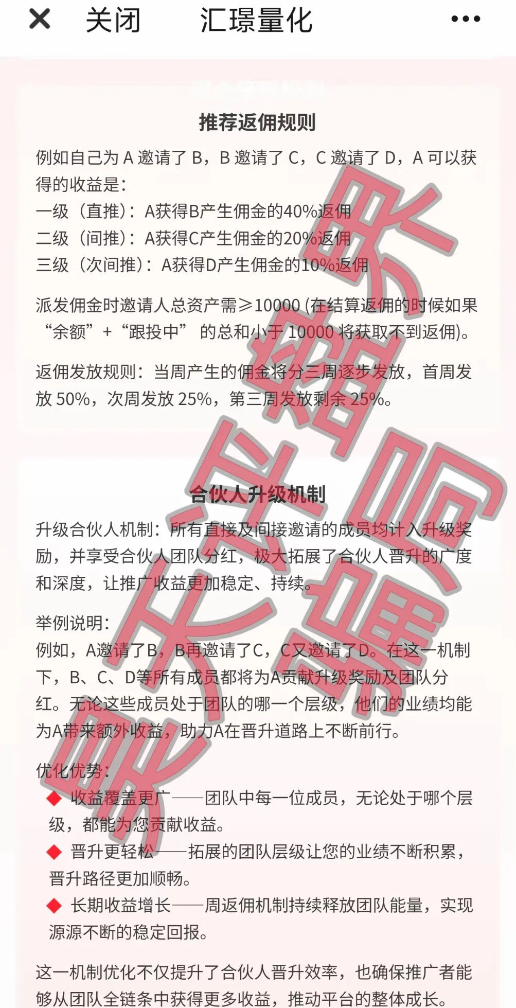 汇璟量化(汇璟量投)股票带单类资金盘骗局,日收益高达3%,大量单割会员不让提现,投诉反诈文章,即将崩盘跑路!插图1 汇璟量化(汇璟量投)股票带单类资金盘骗局,日收益高达3%,大量单割会员不让提现,投诉反诈文章,即将崩盘跑路!插图1
