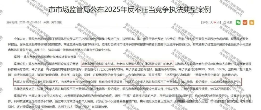 天天315消费维权征集令：“赵氏普众酒”的“神酒”谎言，为何能骗倒全国老人。插图7