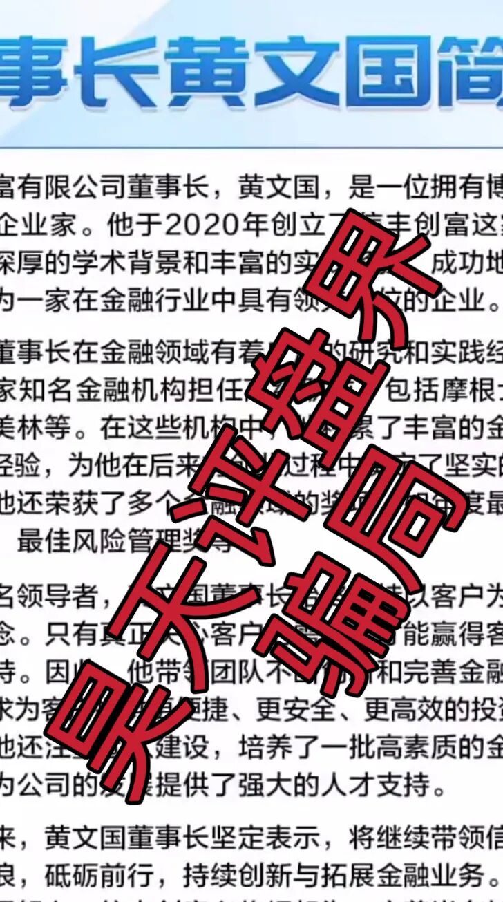 信丰创富（GZ交易所）合约带单类资金盘骗局，操盘手自称黄文国，大量单割会员，即将崩盘跑路！插图4