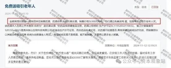 天天315消费维权征集令：“赵氏普众酒”的“神酒”谎言，为何能骗倒全国老人。插图16