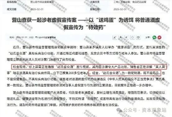 天天315消费维权征集令：“赵氏普众酒”的“神酒”谎言，为何能骗倒全国老人。插图11